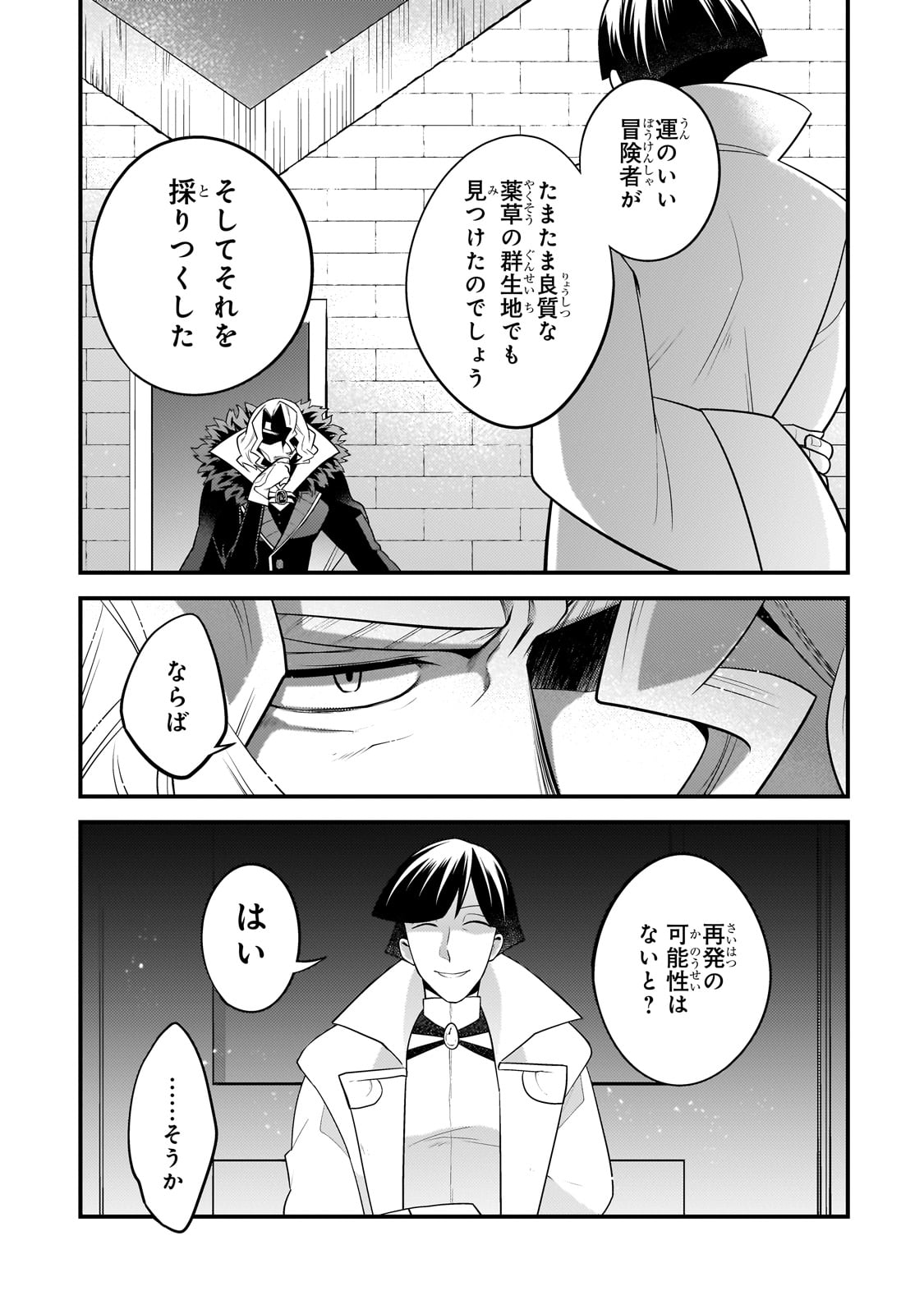 無気力ニートな元神童 冒険者になる Chap 25 - Next Chap 26