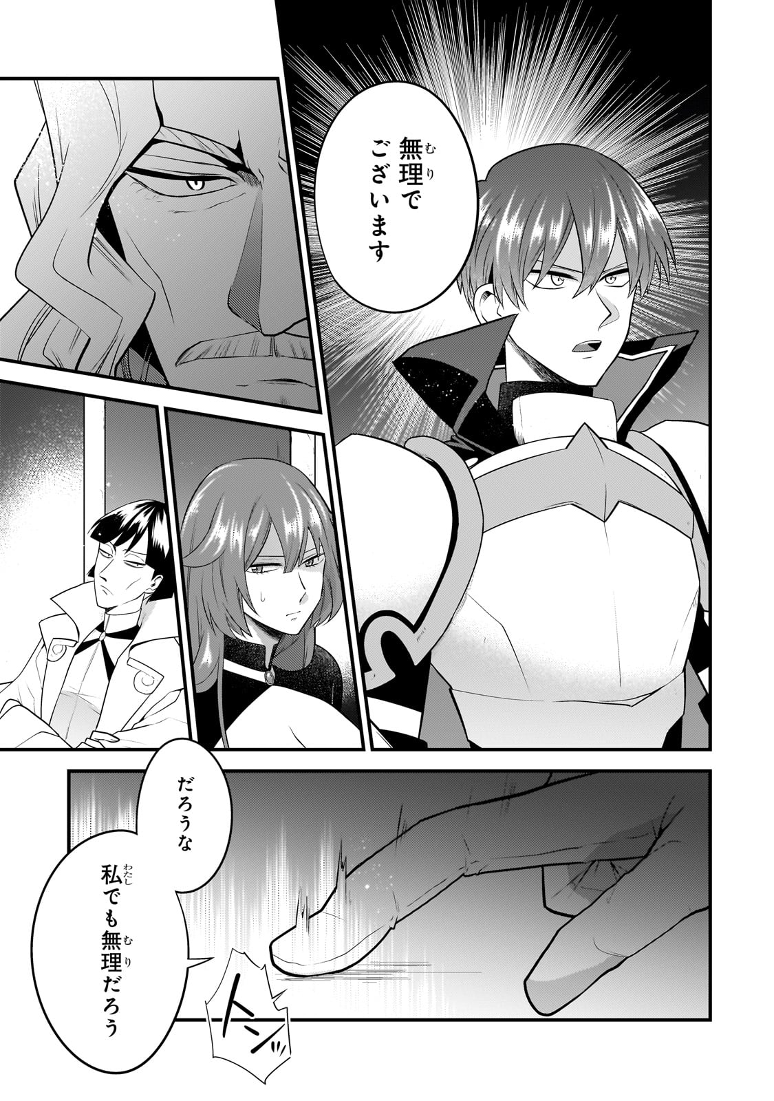 無気力ニートな元神童 冒険者になる Chap 26 - Next Chap 27