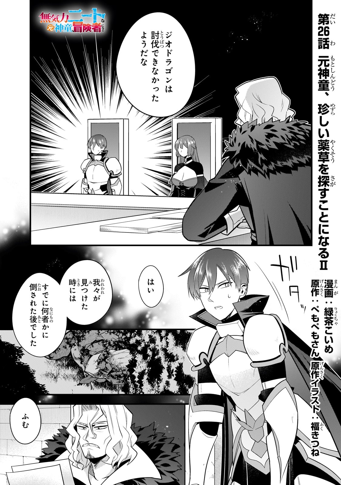 無気力ニートな元神童 冒険者になる Chap 26 - Next Chap 27
