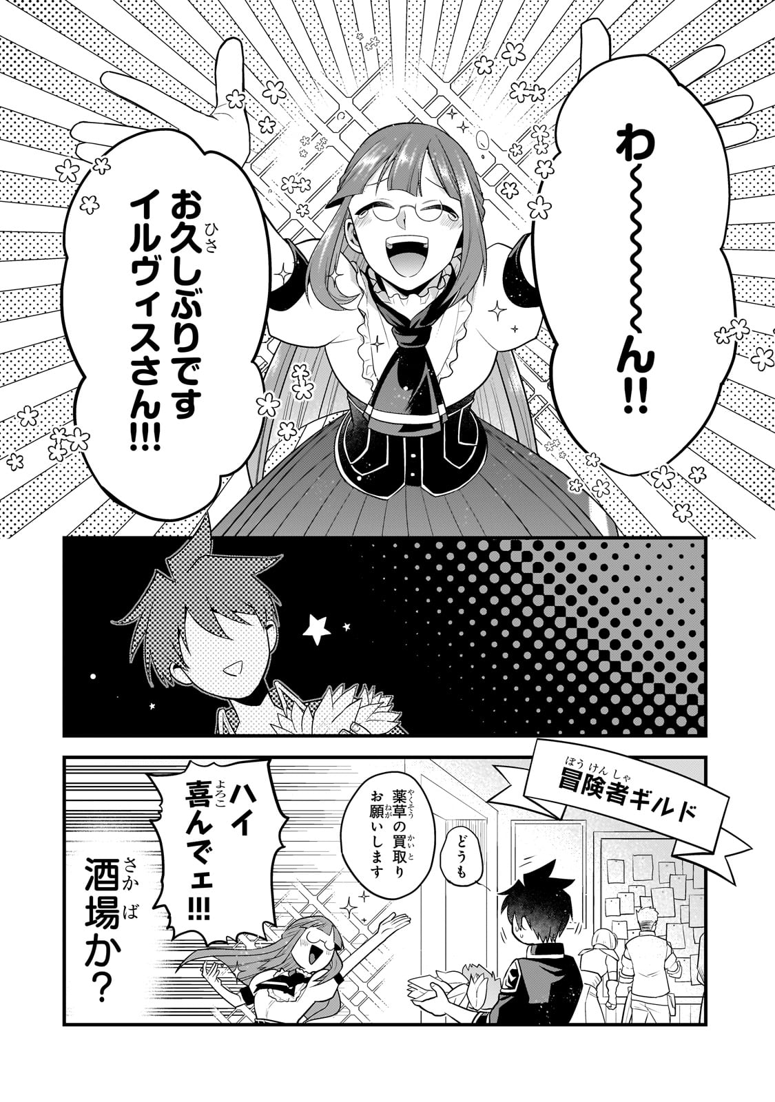 無気力ニートな元神童 冒険者になる Chap 26 - Next Chap 27