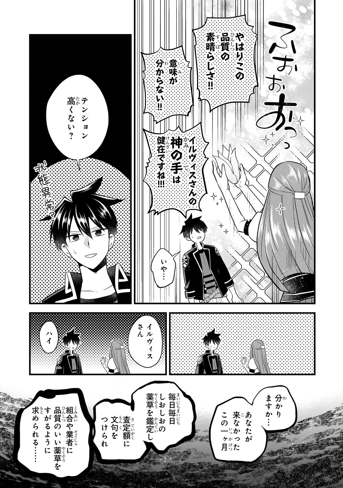 無気力ニートな元神童 冒険者になる Chap 26 - Next Chap 27