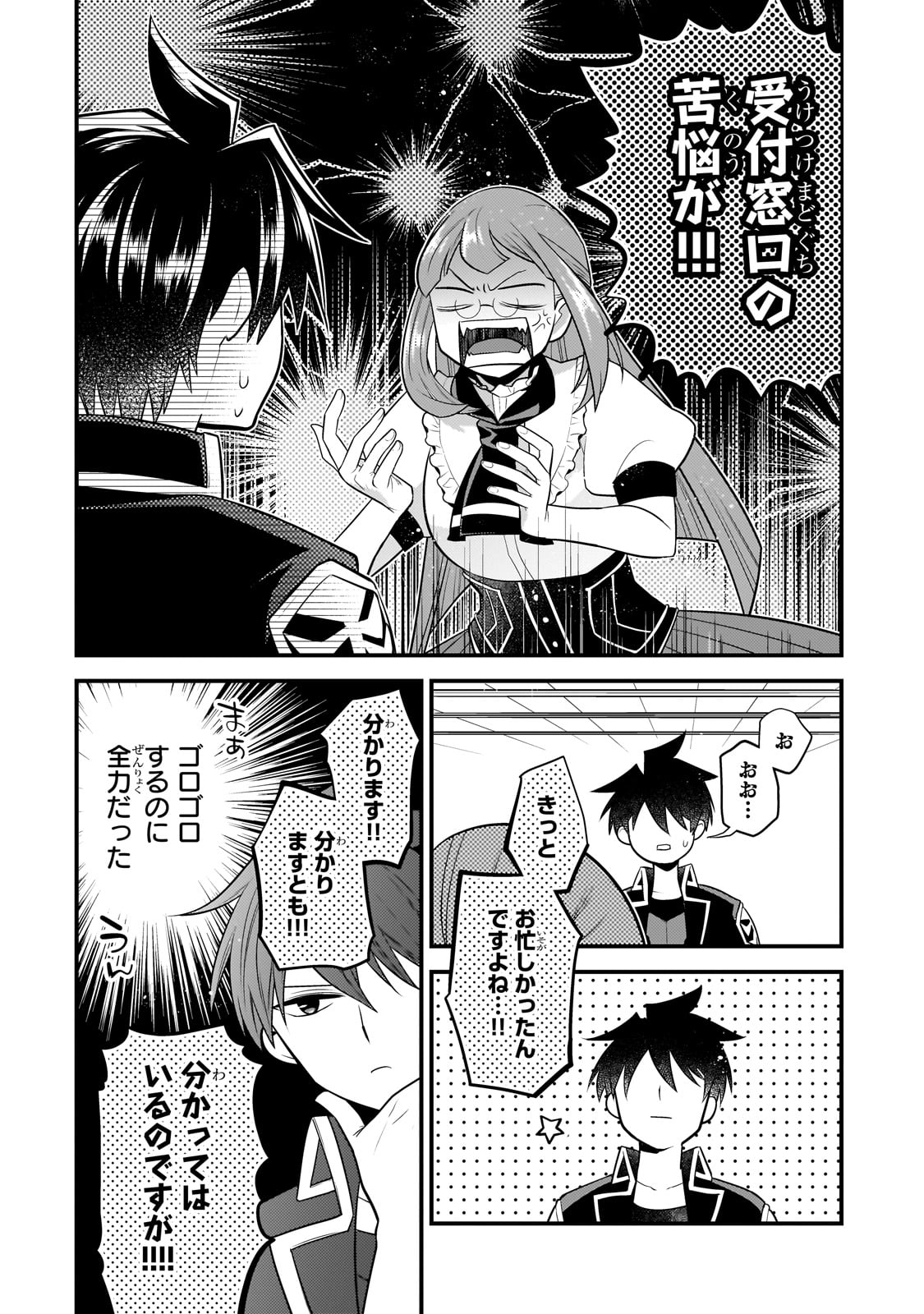 無気力ニートな元神童 冒険者になる Chap 26 - Next Chap 27