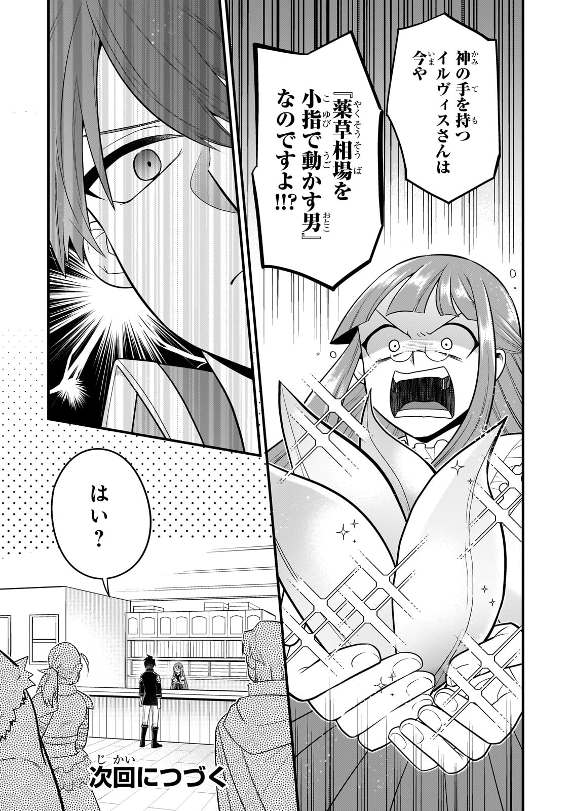 無気力ニートな元神童 冒険者になる Chap 26 - Next Chap 27