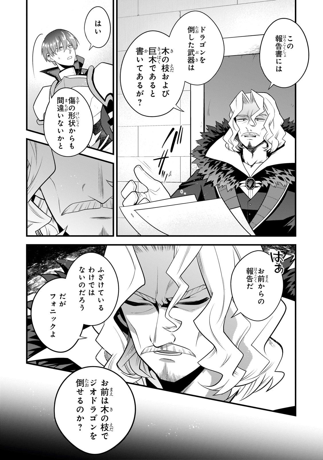無気力ニートな元神童 冒険者になる Chap 26 - Next Chap 27