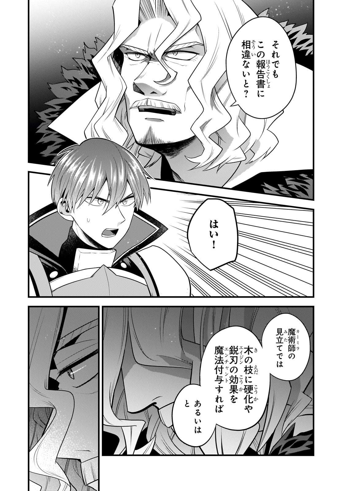 無気力ニートな元神童 冒険者になる Chap 26 - Next Chap 27