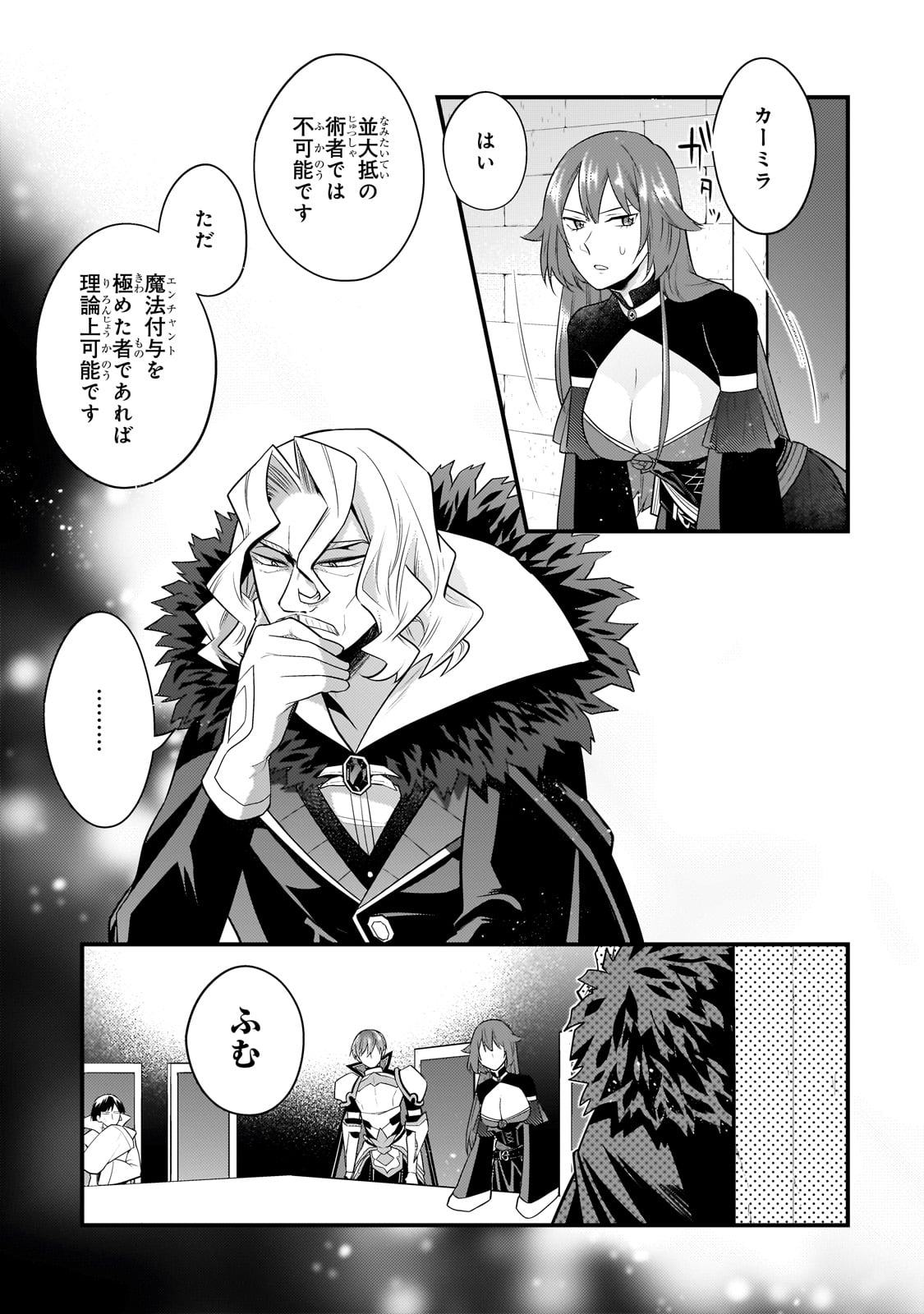 無気力ニートな元神童 冒険者になる Chap 26 - Next Chap 27