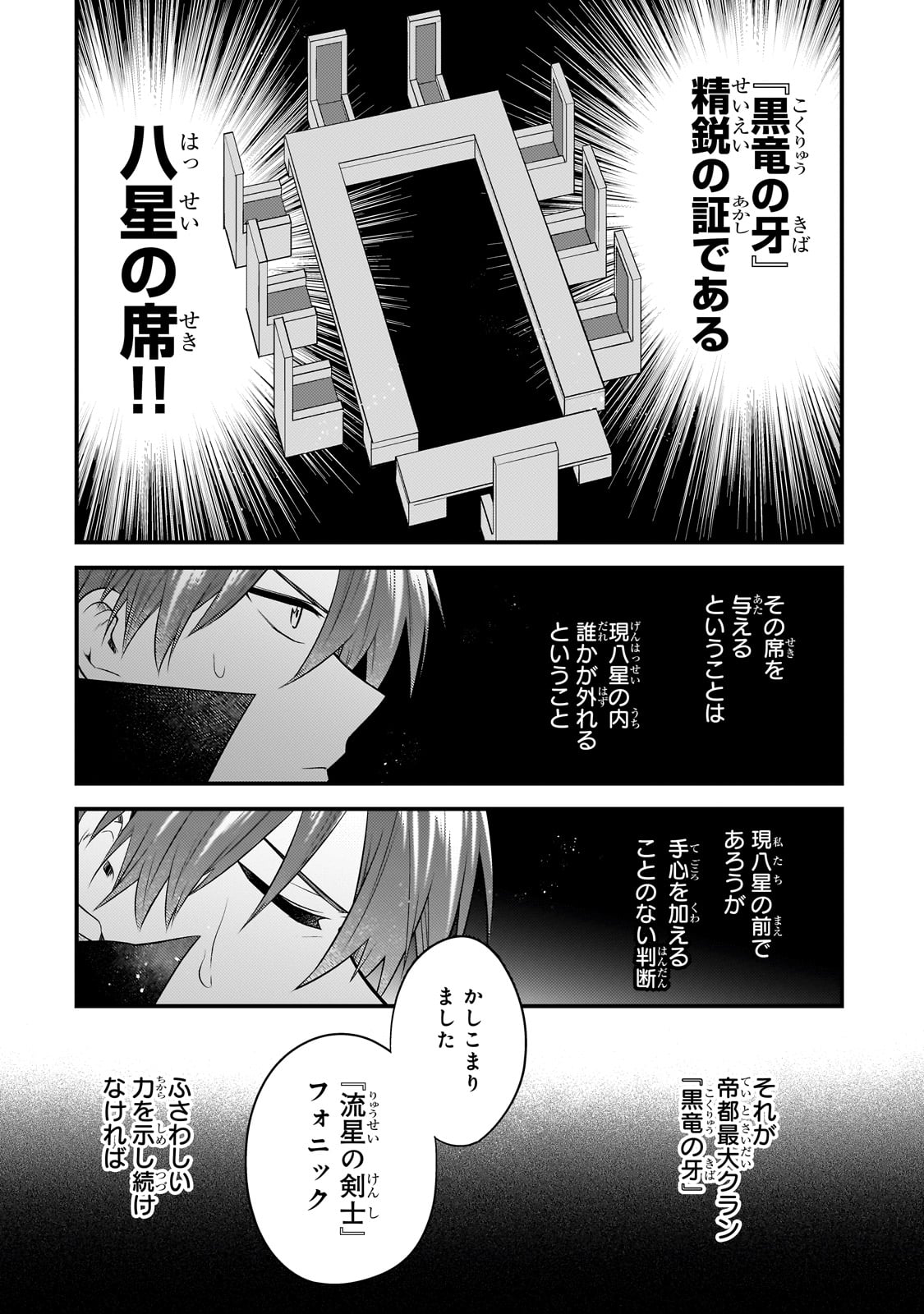 無気力ニートな元神童 冒険者になる Chap 26 - Next Chap 27