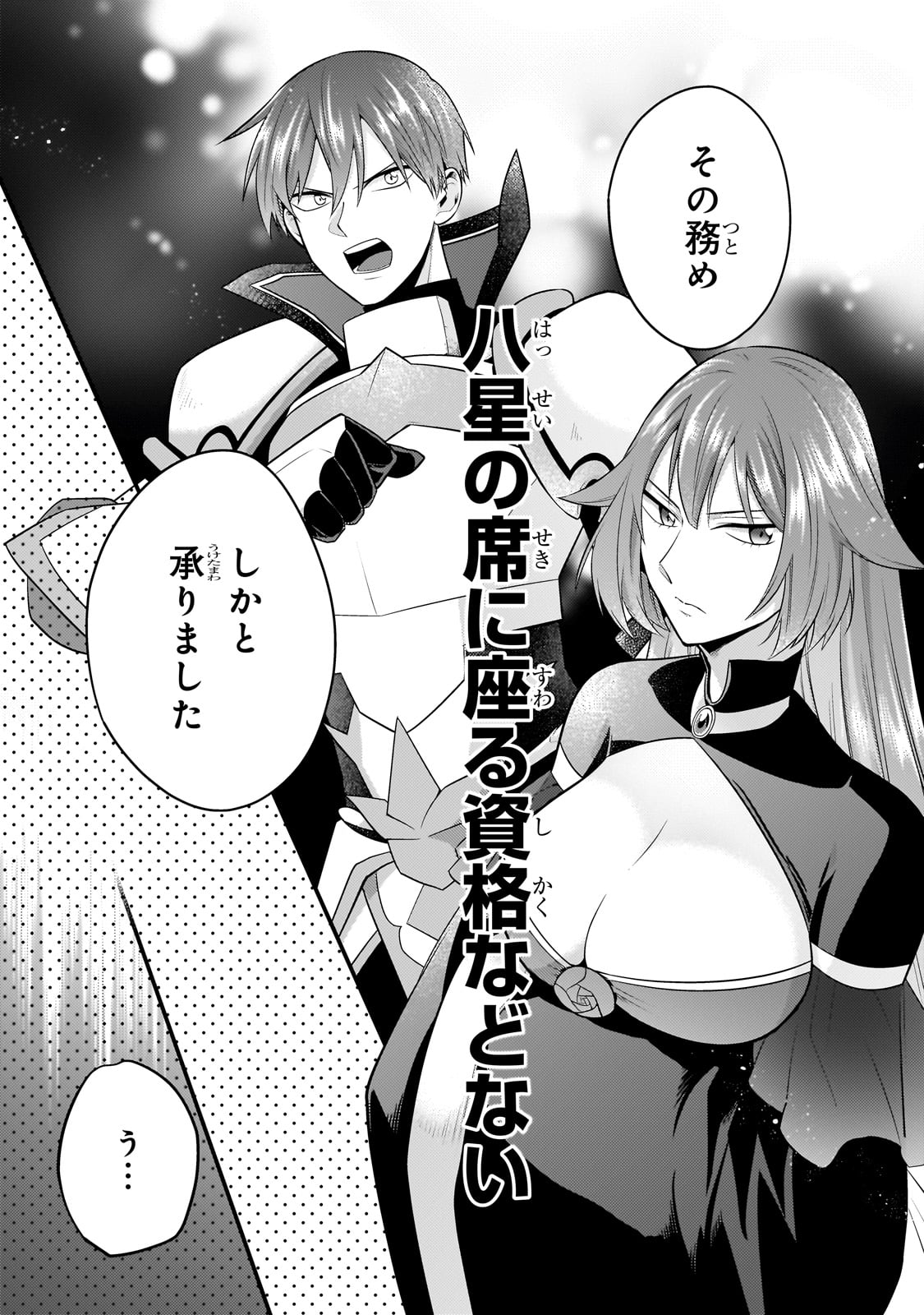 無気力ニートな元神童 冒険者になる Chap 26 - Next Chap 27