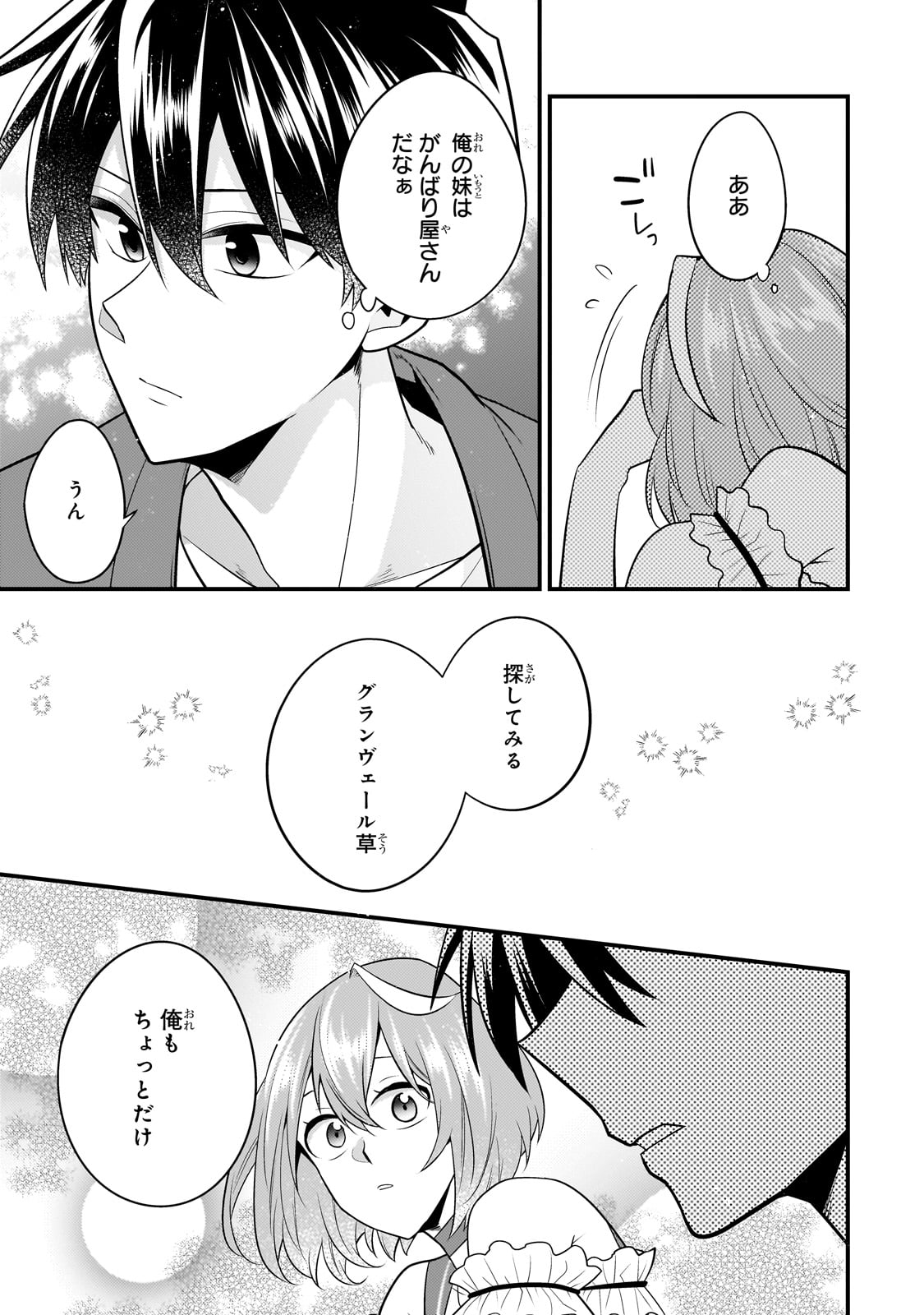無気力ニートな元神童 冒険者になる Chap 28 - Next Chap 29