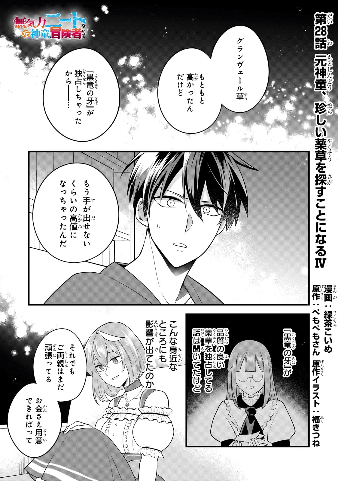 無気力ニートな元神童 冒険者になる Chap 28 - Next Chap 29