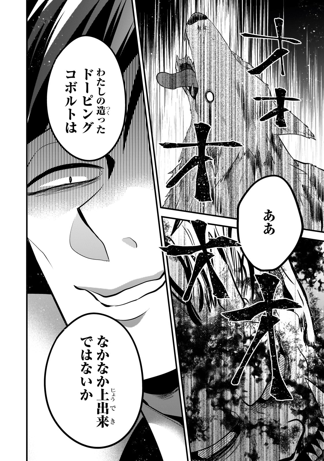 無気力ニートな元神童 冒険者になる Chap 28 - Next Chap 29