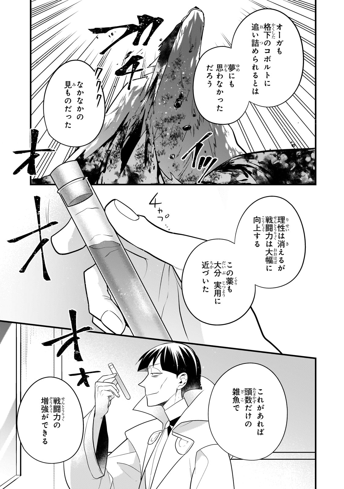 無気力ニートな元神童 冒険者になる Chap 28 - Next Chap 29