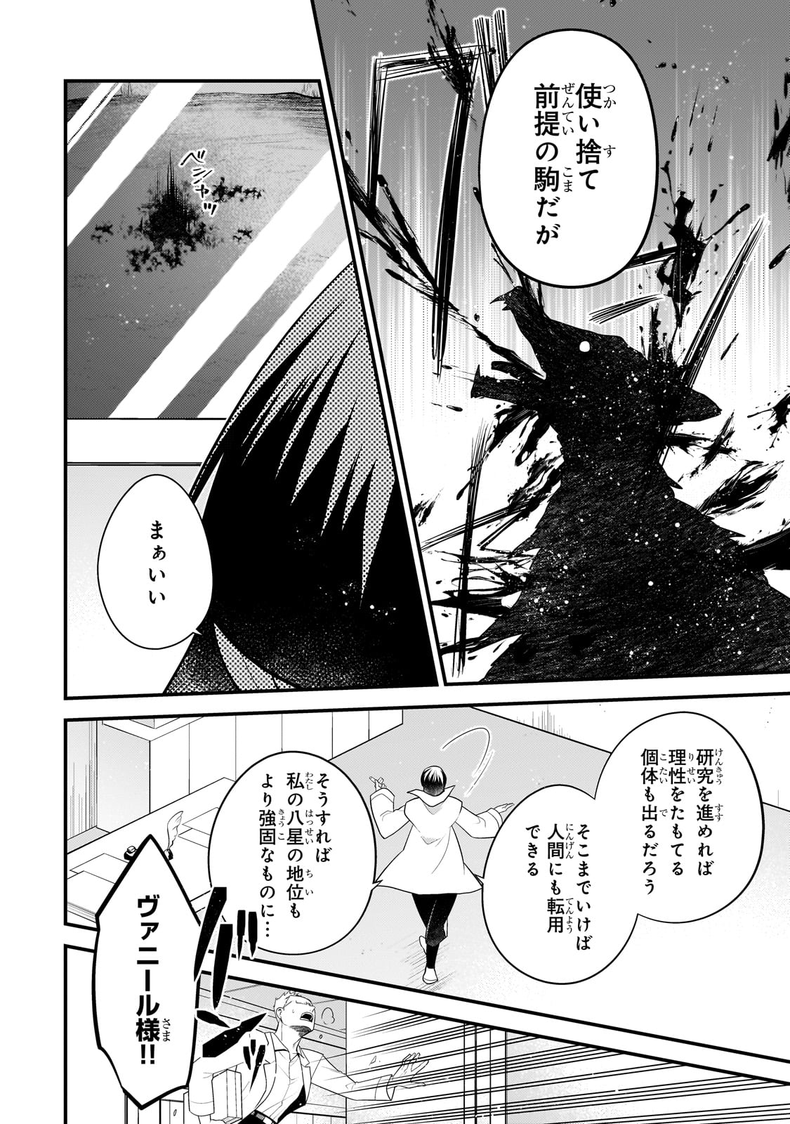 無気力ニートな元神童 冒険者になる Chap 28 - Next Chap 29