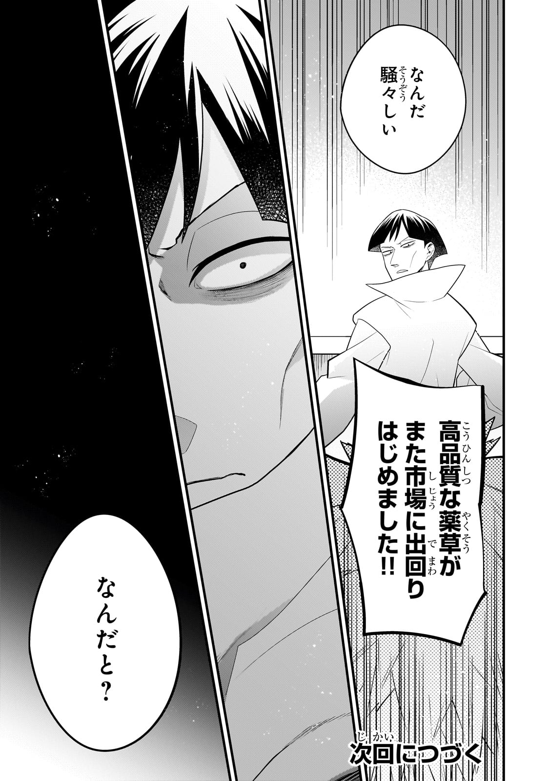 無気力ニートな元神童 冒険者になる Chap 28 - Next Chap 29