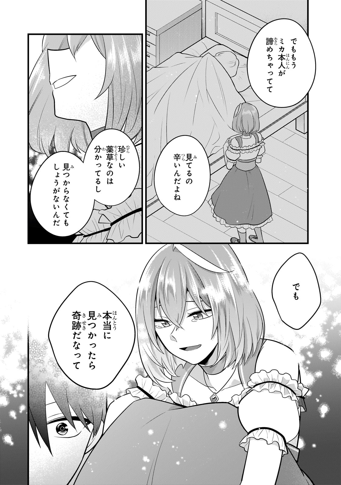無気力ニートな元神童 冒険者になる Chap 28 - Next Chap 29