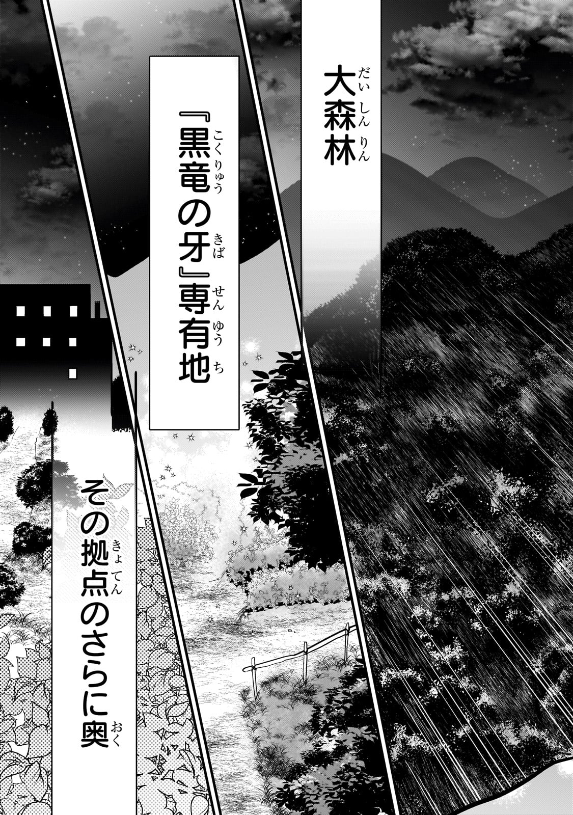 無気力ニートな元神童 冒険者になる Chap 28 - Next Chap 29