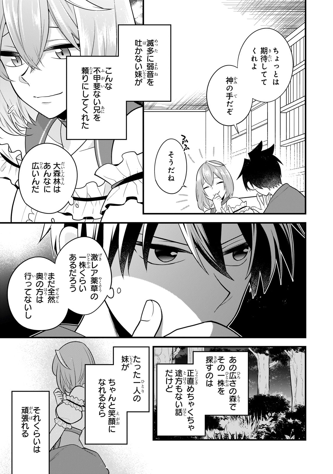 無気力ニートな元神童 冒険者になる Chap 28 - Next Chap 29