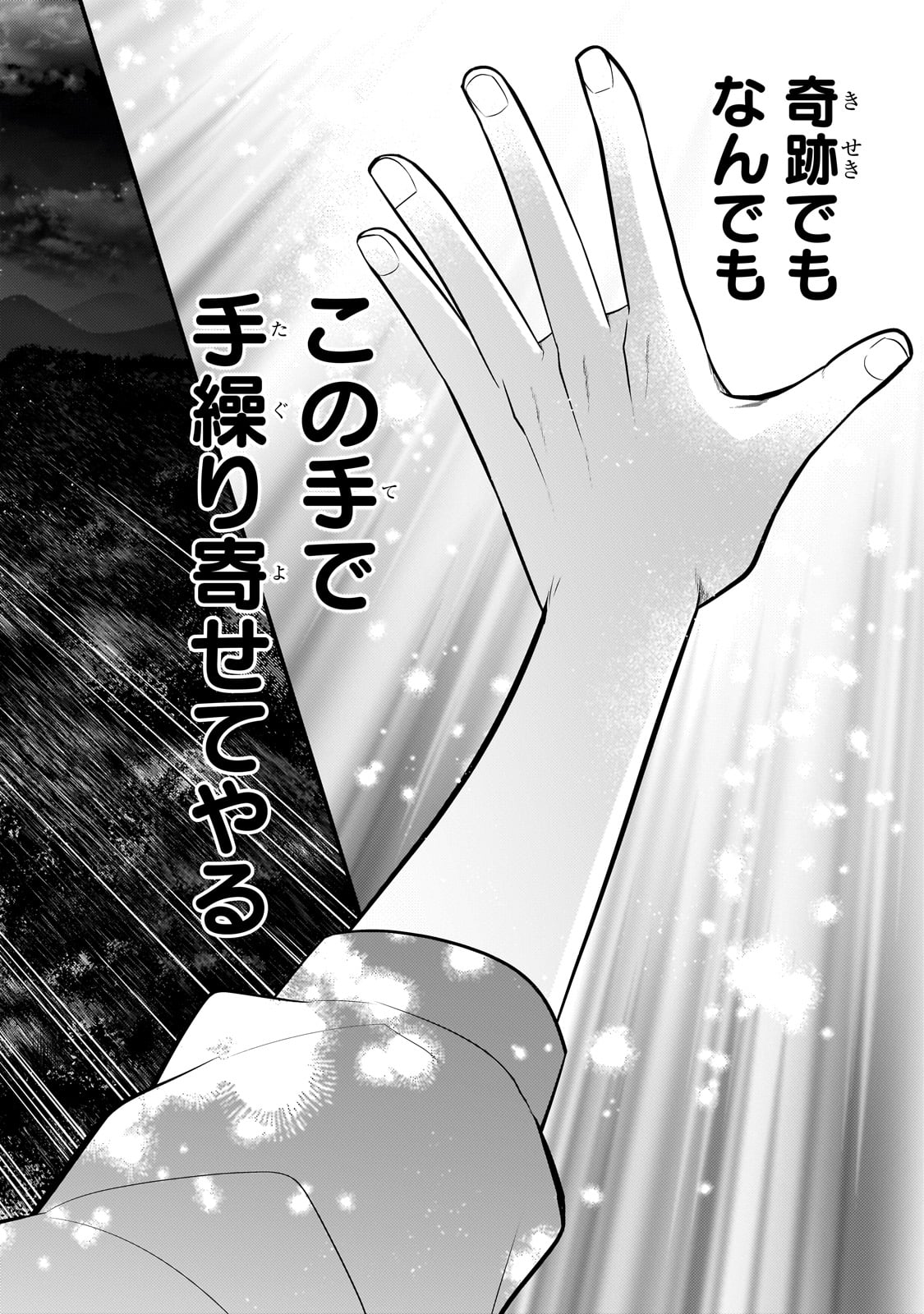 無気力ニートな元神童 冒険者になる Chap 28 - Next Chap 29