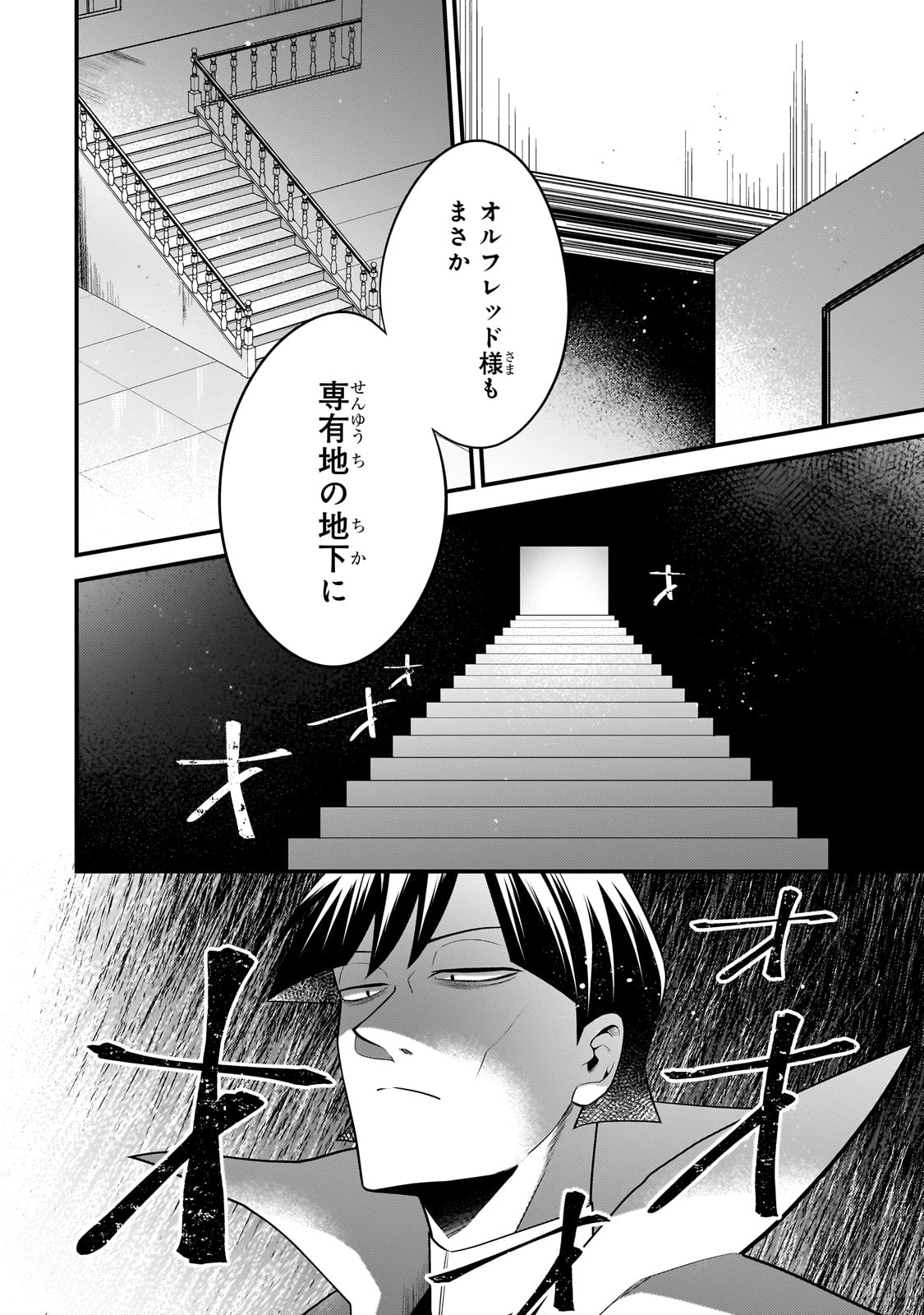 無気力ニートな元神童 冒険者になる Chap 28 - Next Chap 29