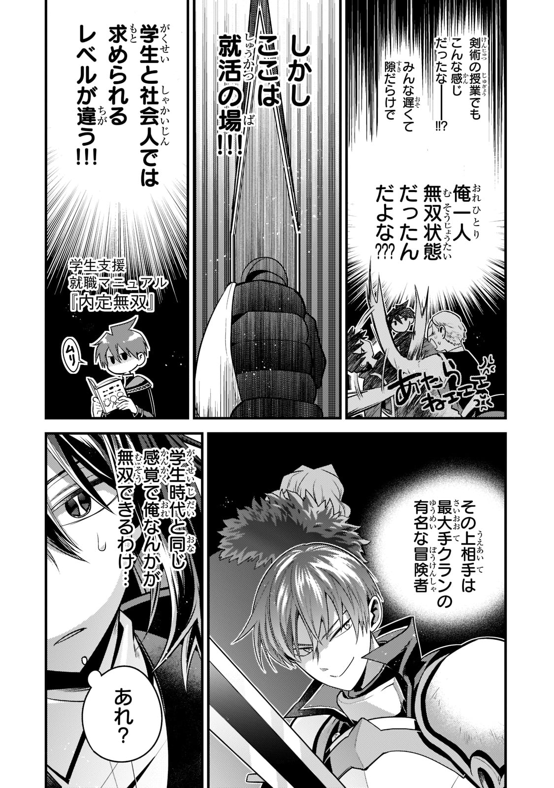 無気力ニートな元神童 冒険者になる Chap 3 - Next Chap 4