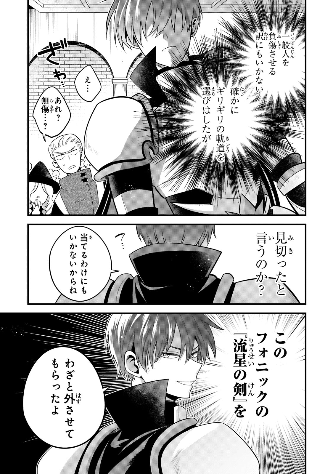 無気力ニートな元神童 冒険者になる Chap 3 - Next Chap 4