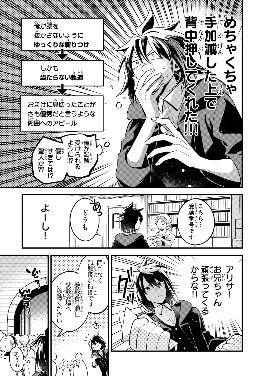 無気力ニートな元神童 冒険者になる Chap 3 - Next Chap 4