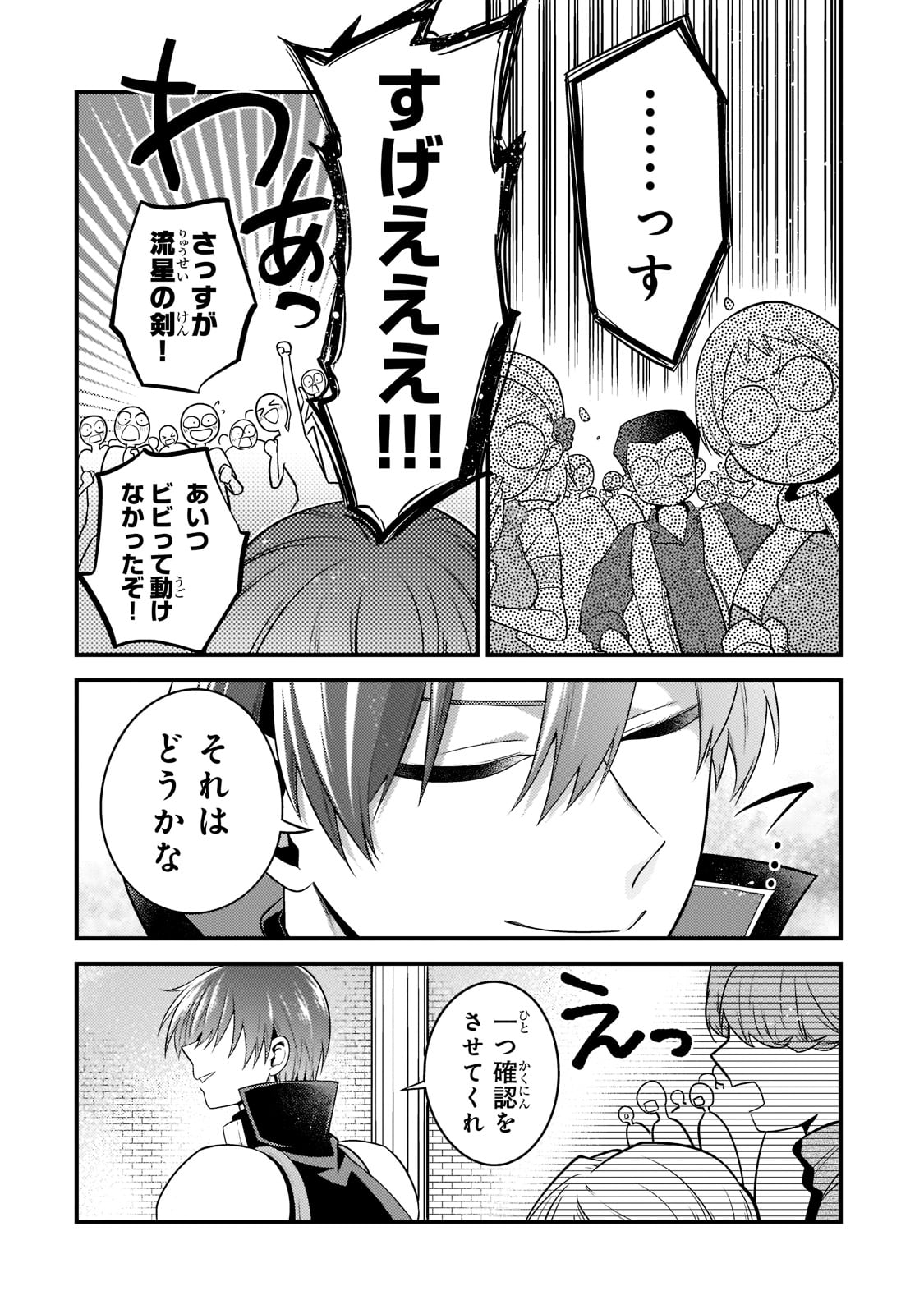 無気力ニートな元神童 冒険者になる Chap 3 - Next Chap 4