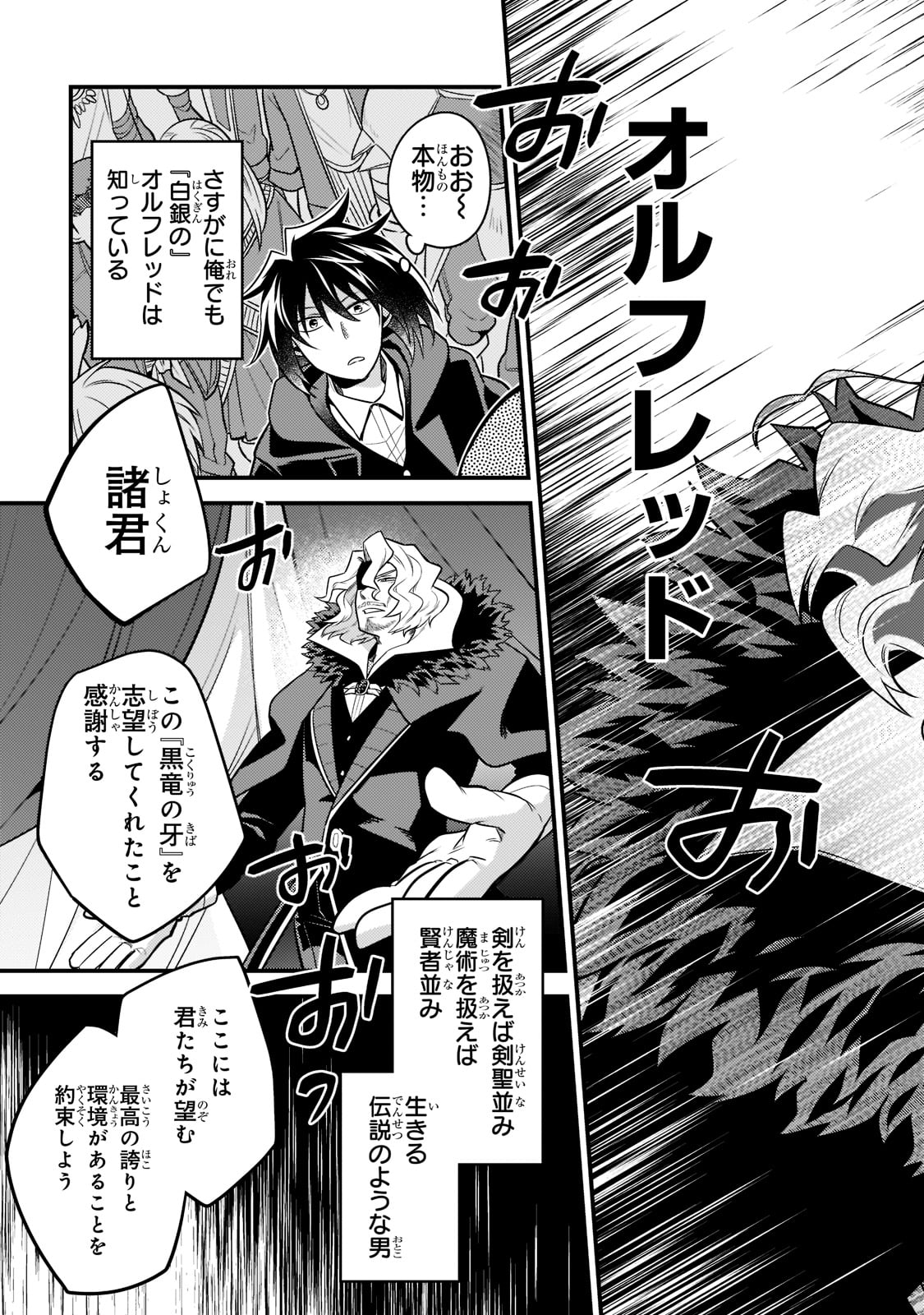 無気力ニートな元神童 冒険者になる Chap 3 - Next Chap 4