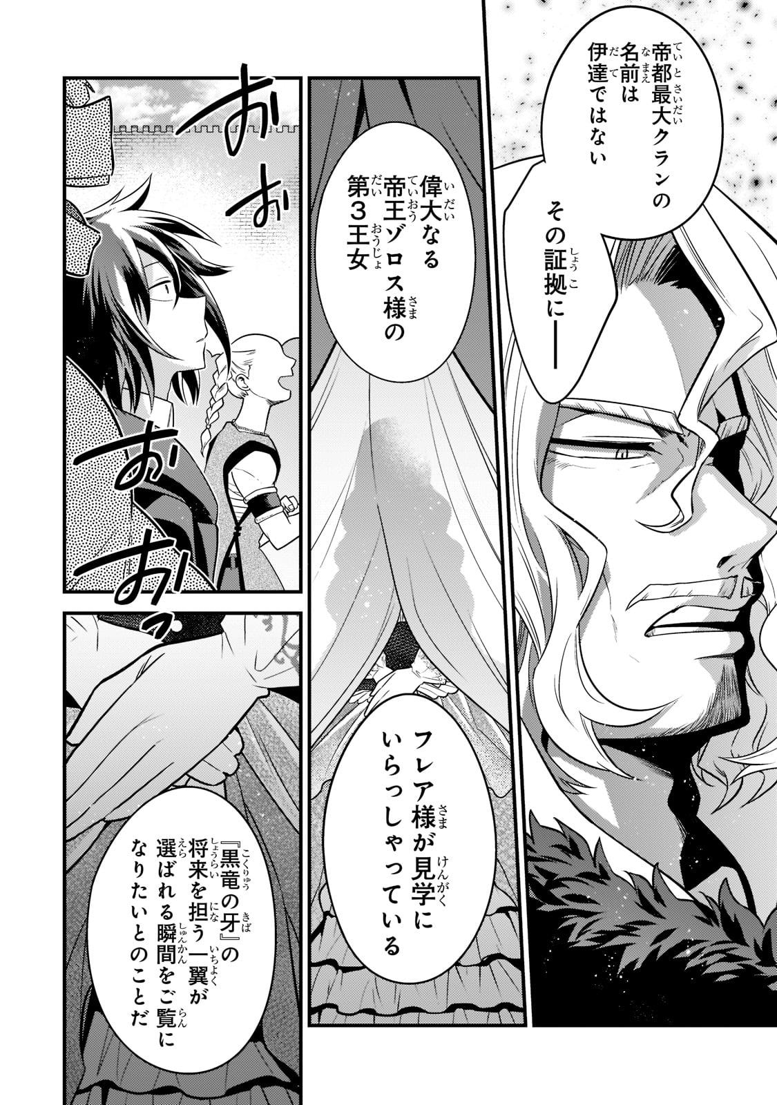 無気力ニートな元神童 冒険者になる Chap 3 - Next Chap 4