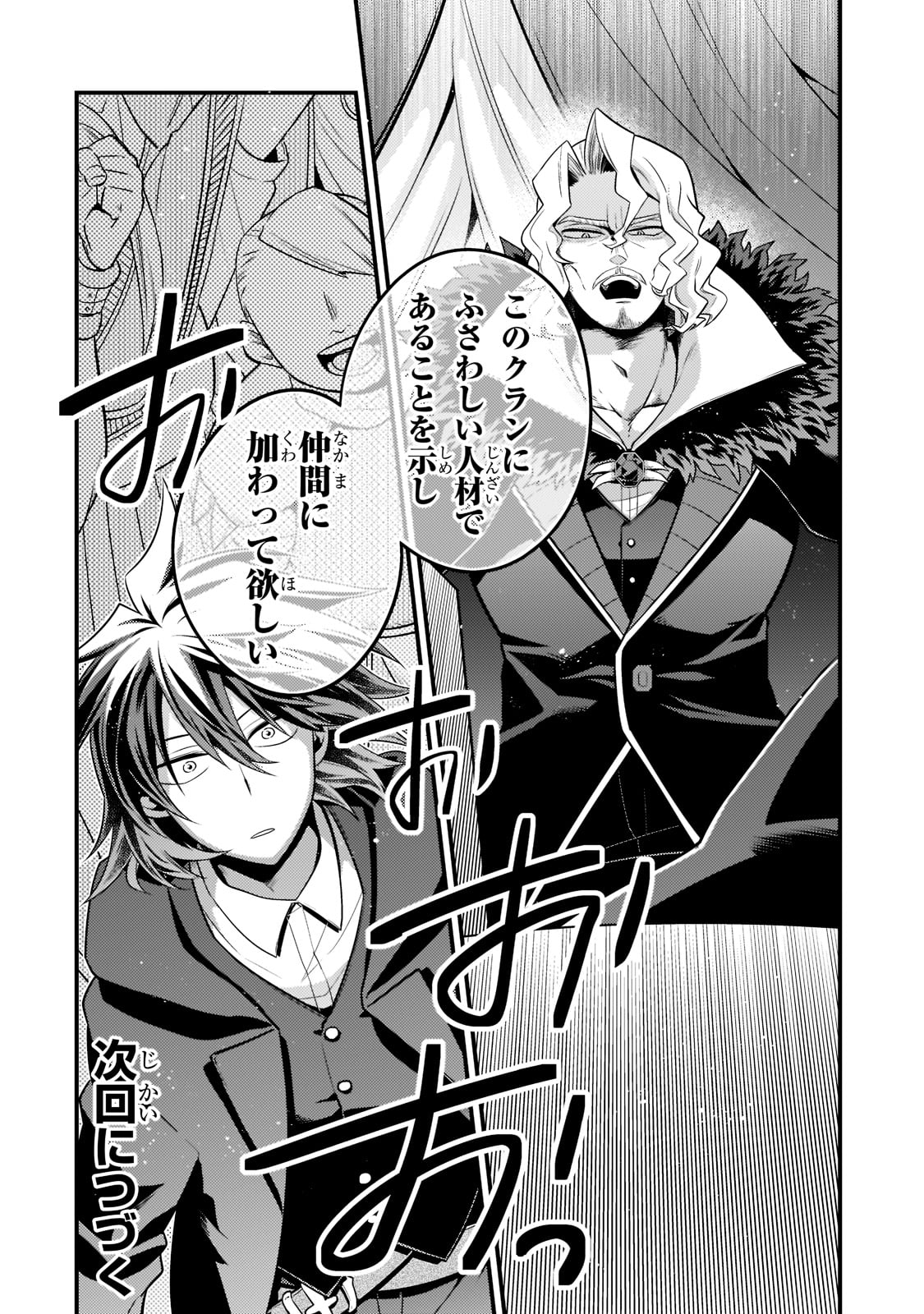 無気力ニートな元神童 冒険者になる Chap 3 - Next Chap 4