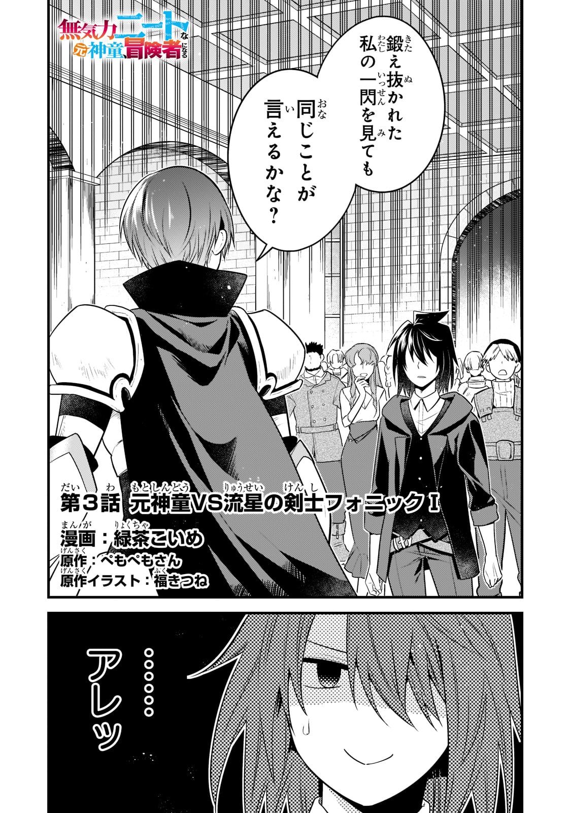 無気力ニートな元神童 冒険者になる Chap 3 - Next Chap 4
