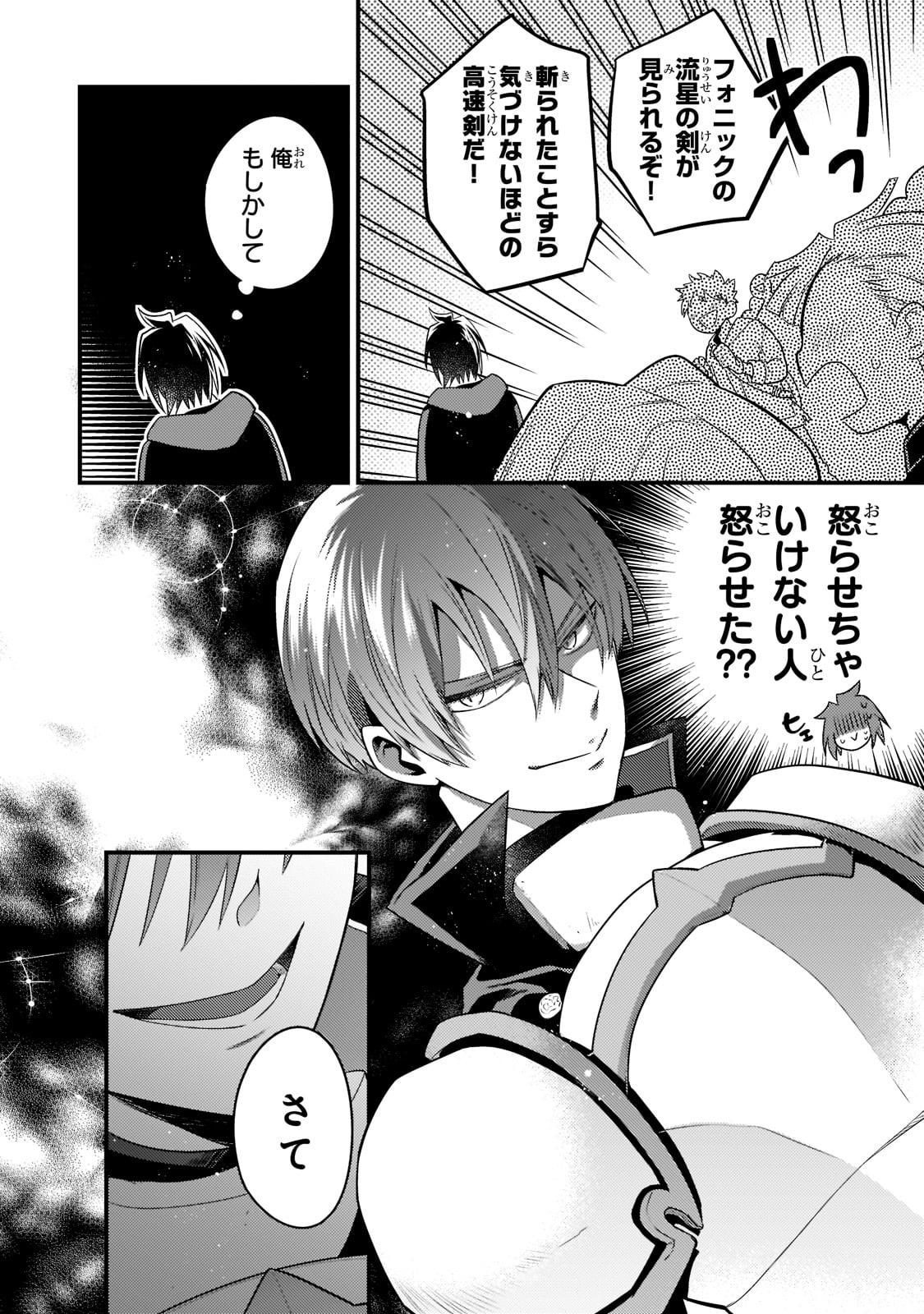無気力ニートな元神童 冒険者になる Chap 3 - Next Chap 4