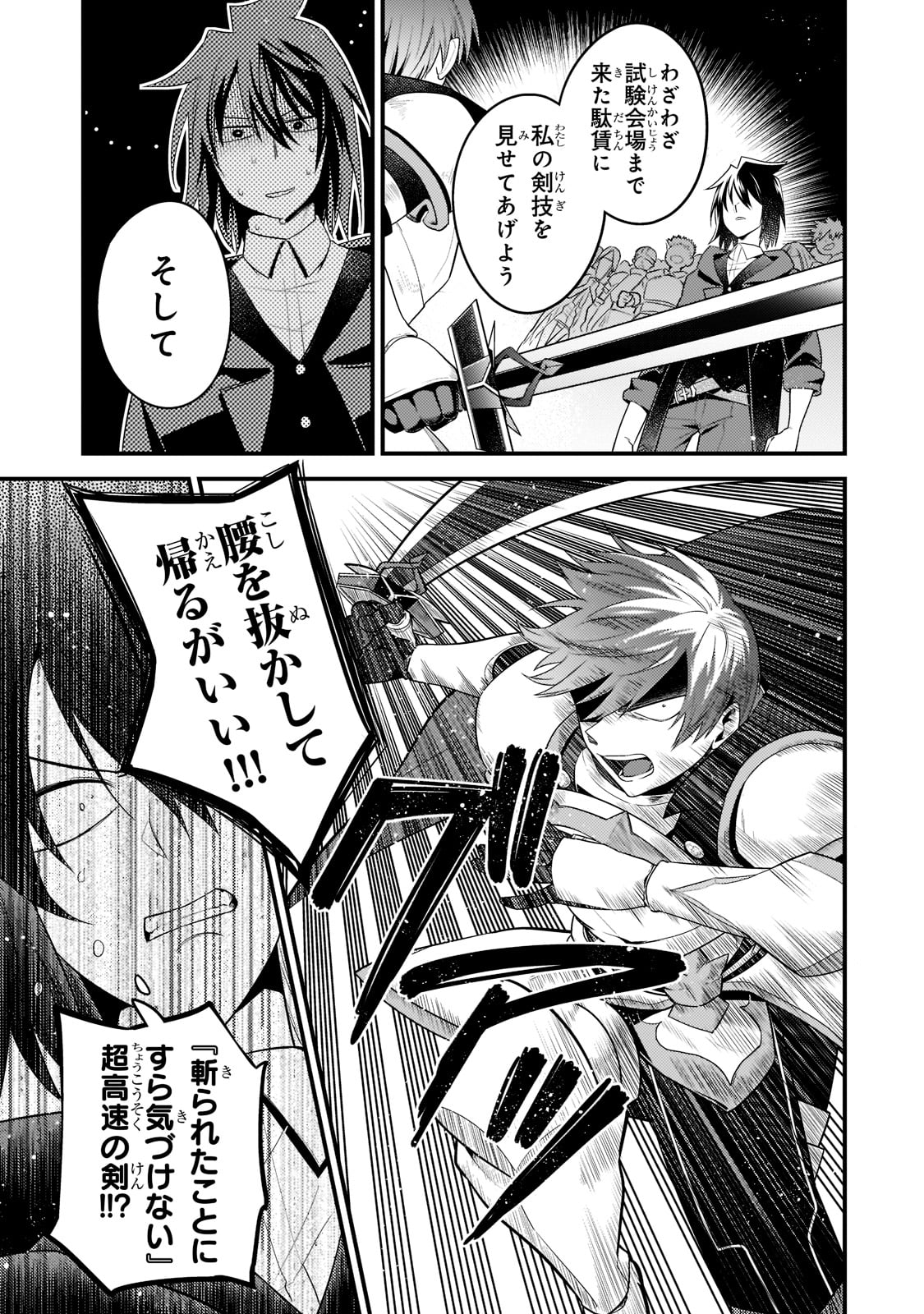 無気力ニートな元神童 冒険者になる Chap 3 - Next Chap 4