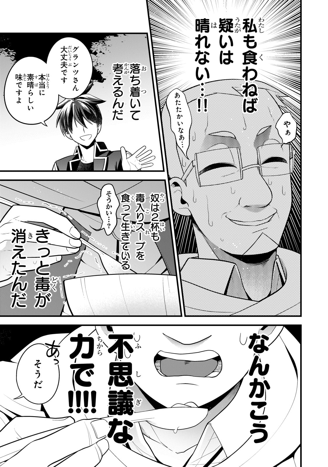 無気力ニートな元神童 冒険者になる Chap 34 - Next Chap 35