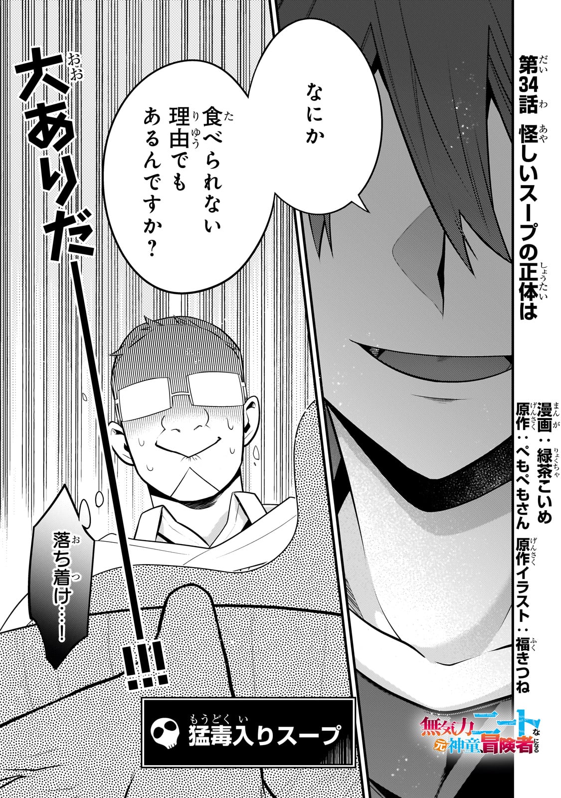 無気力ニートな元神童 冒険者になる Chap 34 - Next Chap 35