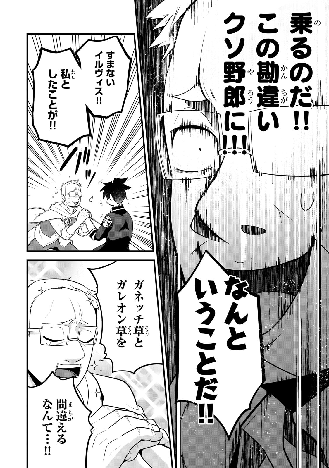 無気力ニートな元神童 冒険者になる Chap 34 - Next Chap 35