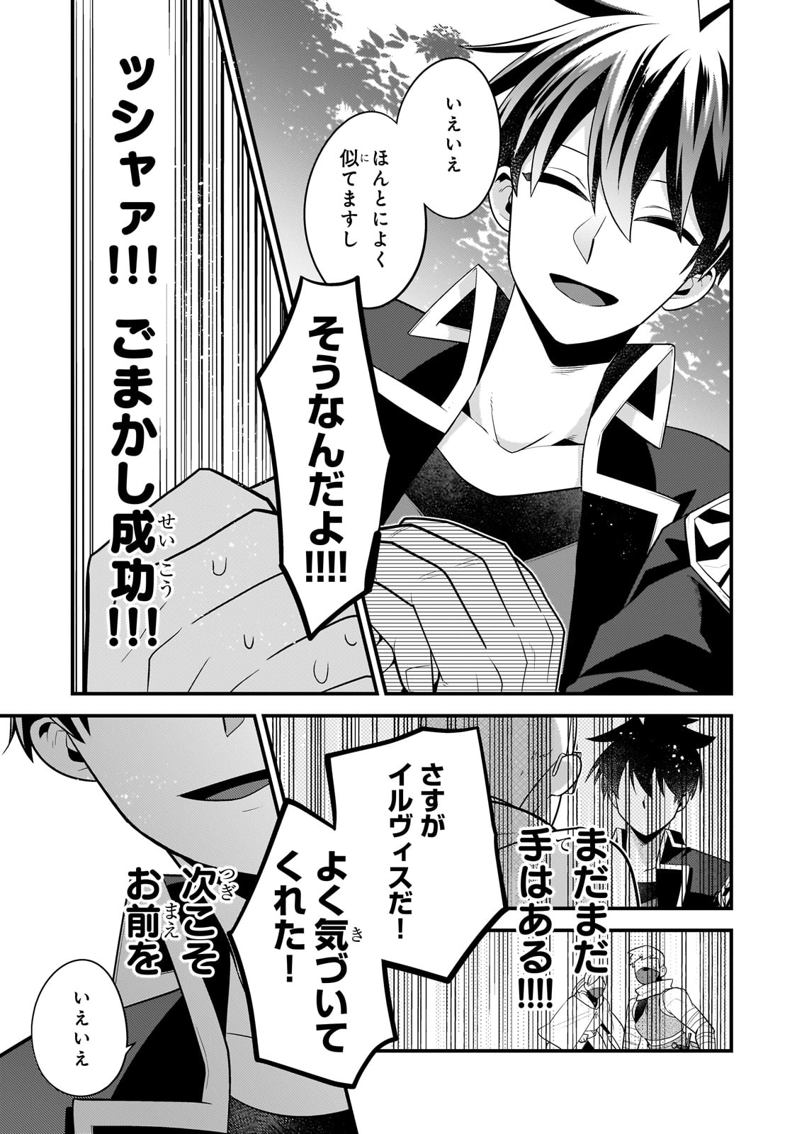 無気力ニートな元神童 冒険者になる Chap 34 - Next Chap 35