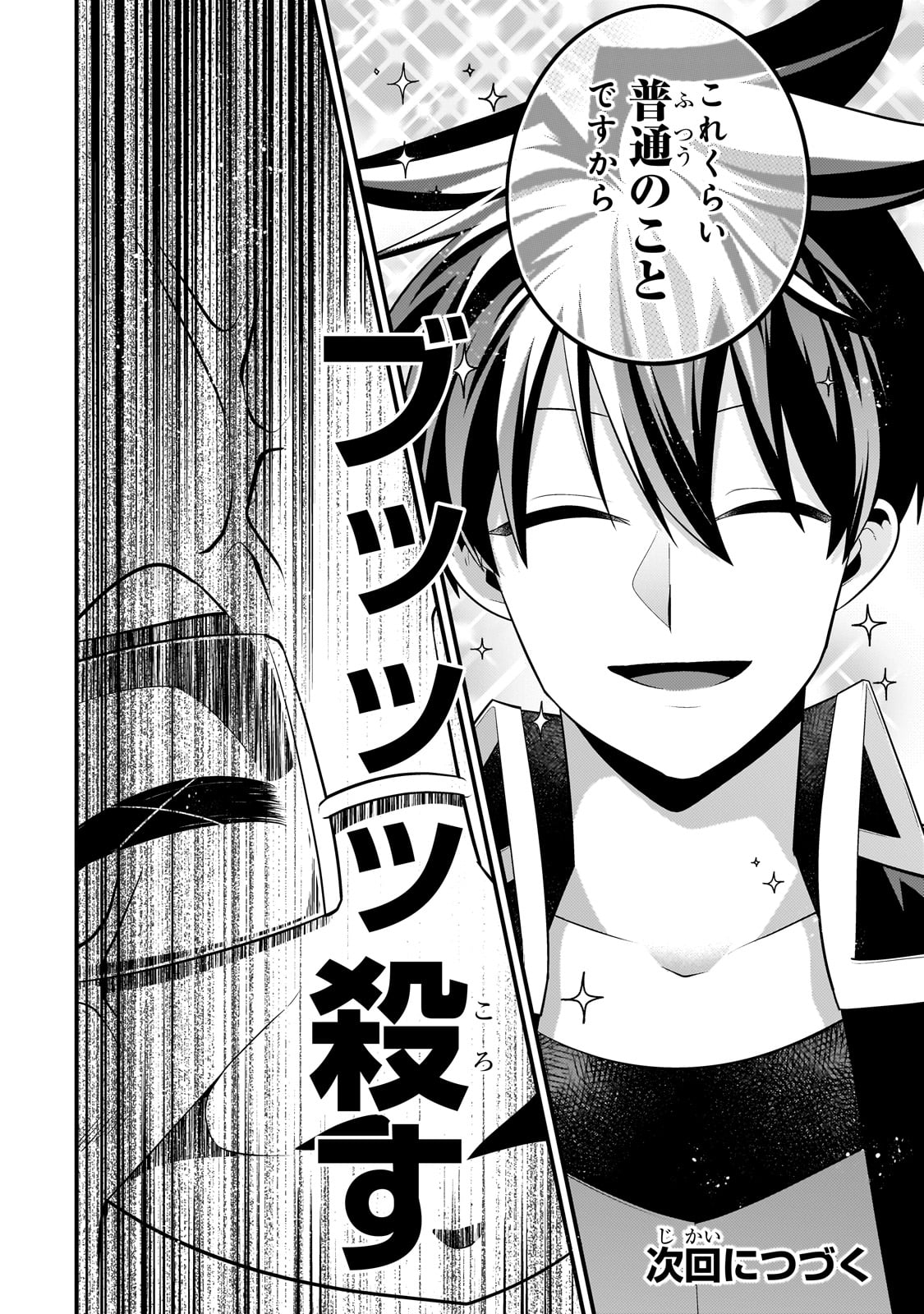 無気力ニートな元神童 冒険者になる Chap 34 - Next Chap 35