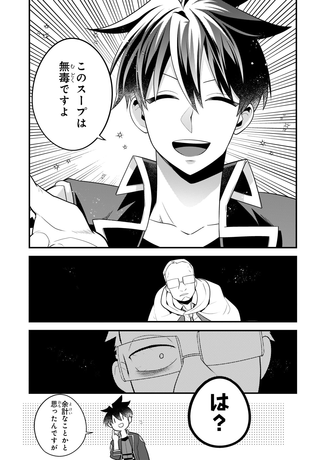 無気力ニートな元神童 冒険者になる Chap 34 - Next Chap 35