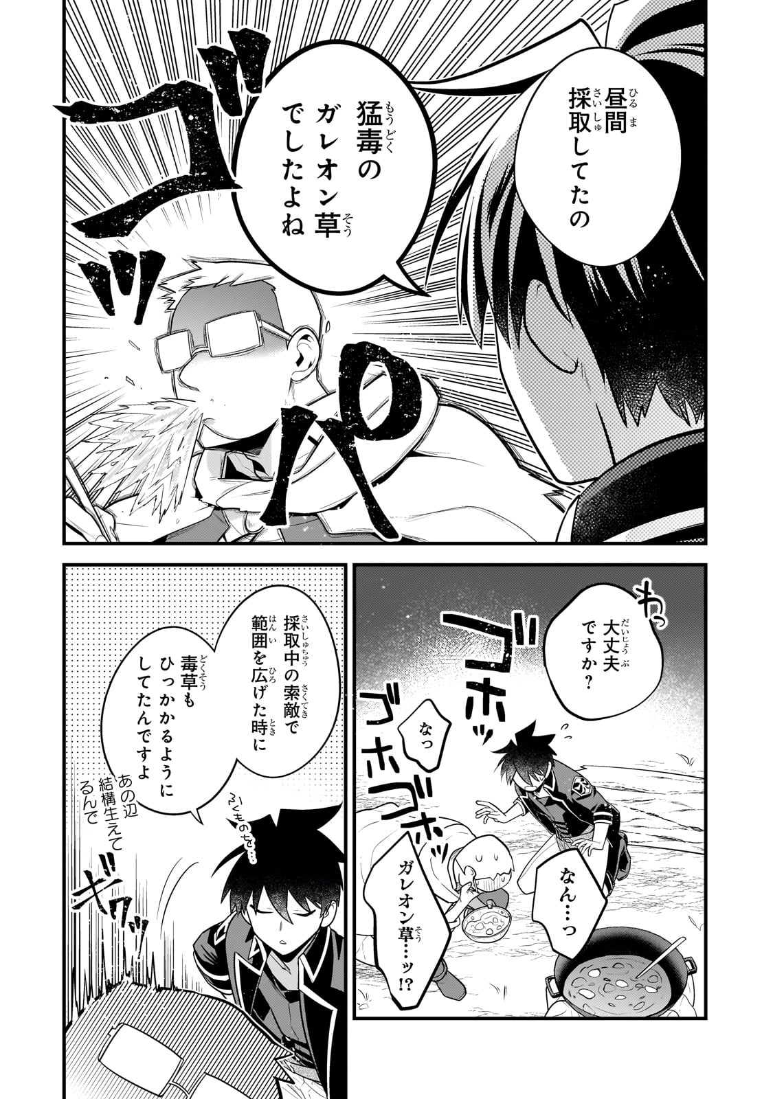 無気力ニートな元神童 冒険者になる Chap 34 - Next Chap 35