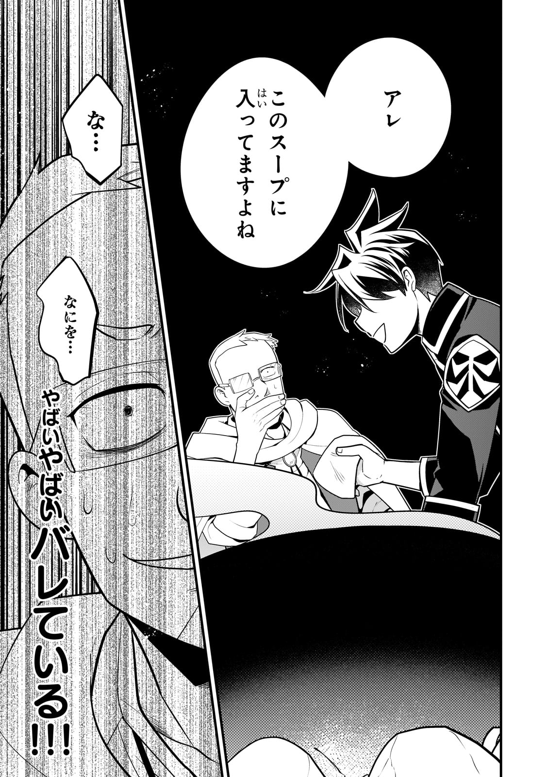 無気力ニートな元神童 冒険者になる Chap 34 - Next Chap 35
