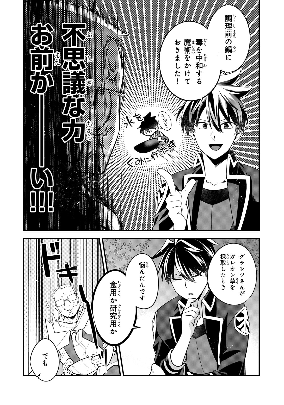 無気力ニートな元神童 冒険者になる Chap 34 - Next Chap 35