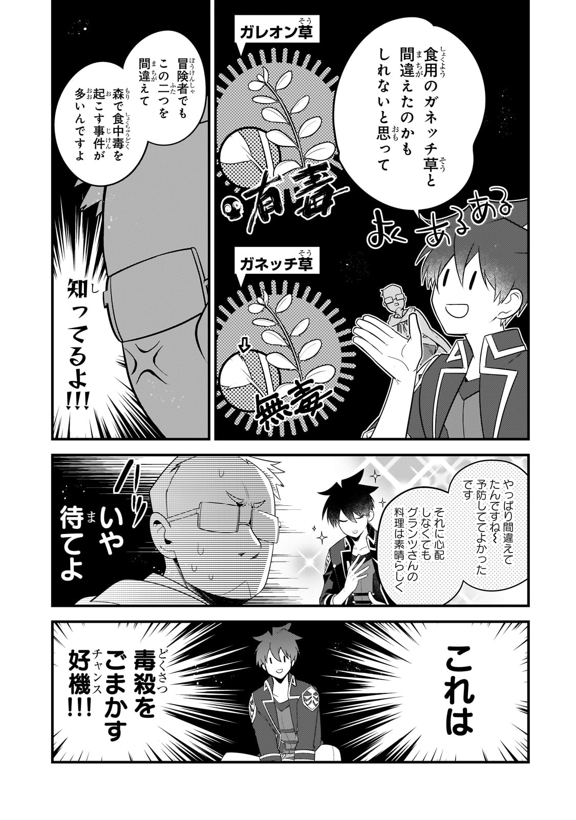 無気力ニートな元神童 冒険者になる Chap 34 - Next Chap 35