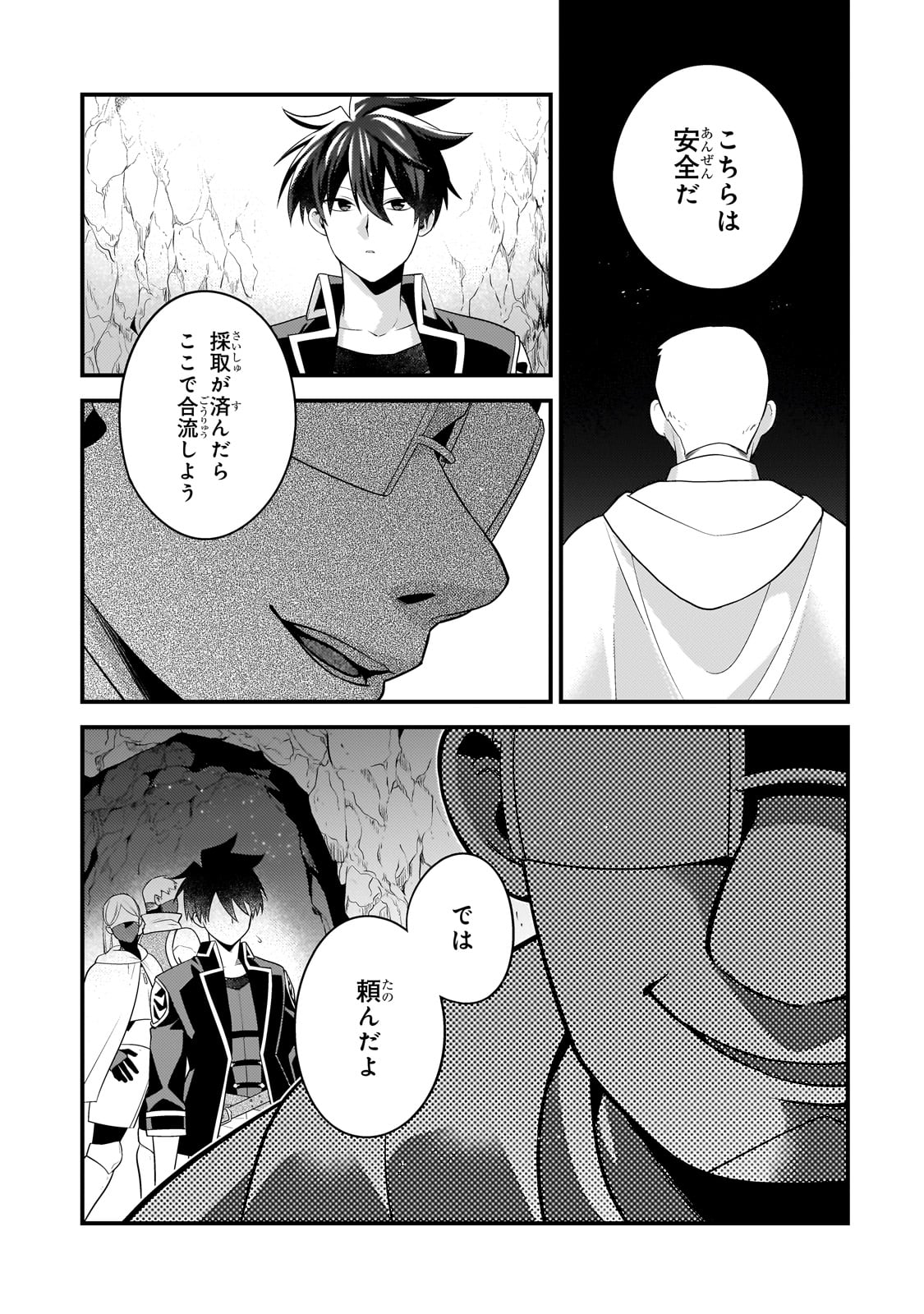 無気力ニートな元神童 冒険者になる Chap 37 - Next Chap 38