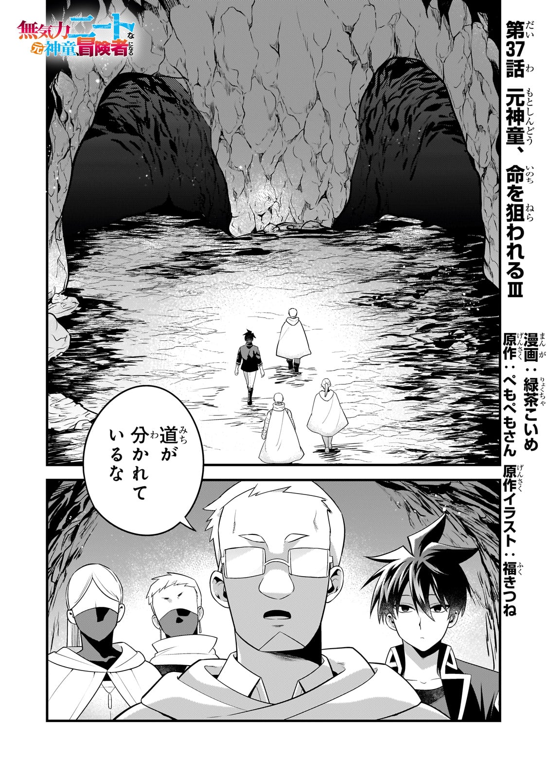 無気力ニートな元神童 冒険者になる Chap 37 - Next Chap 38