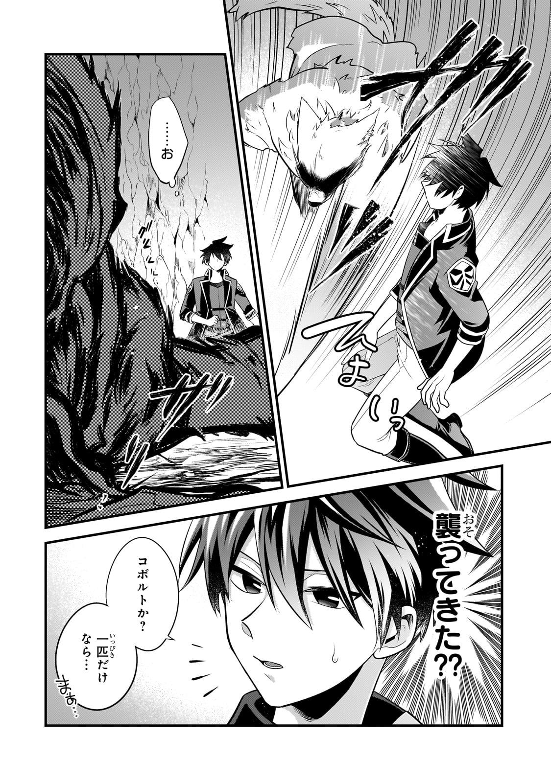 無気力ニートな元神童 冒険者になる Chap 37 - Next Chap 38