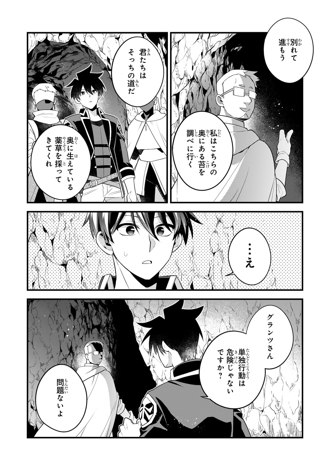 無気力ニートな元神童 冒険者になる Chap 37 - Next Chap 38