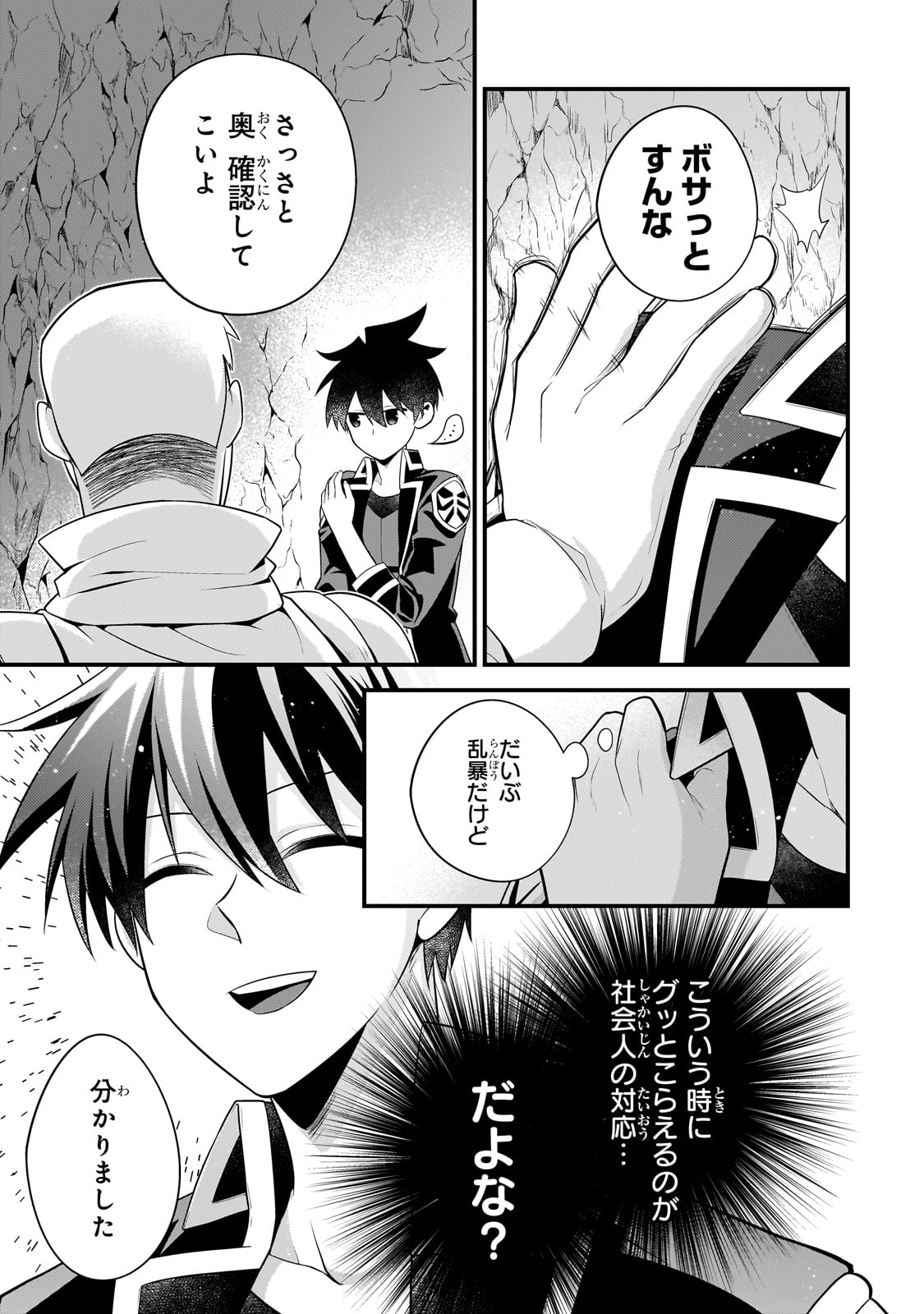 無気力ニートな元神童 冒険者になる Chap 37 - Next Chap 38