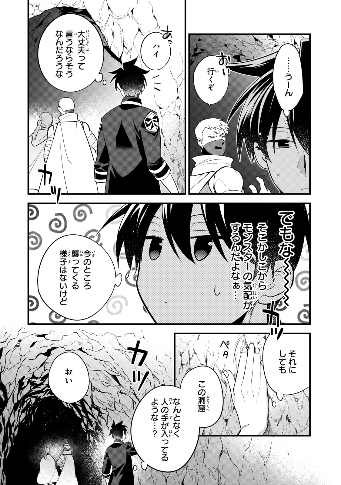 無気力ニートな元神童 冒険者になる Chap 37 - Next Chap 38