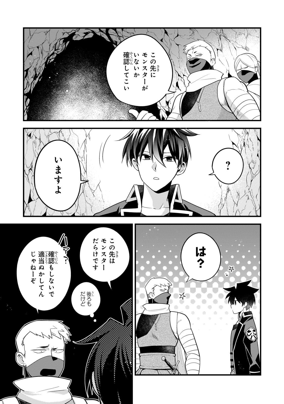 無気力ニートな元神童 冒険者になる Chap 37 - Next Chap 38